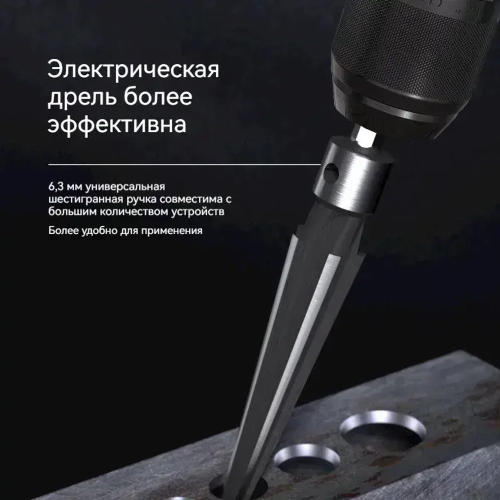 Ручное сверло Конусная развертка,Шестигранная коническая развертка