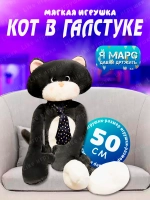 Мягкая игрушка Кот Марс в галстуке с длинными лапами 50 см