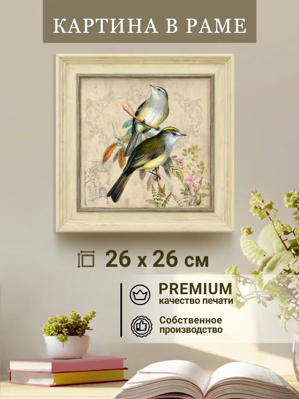 Картина на стену интерьерная на холсте 26*26 см