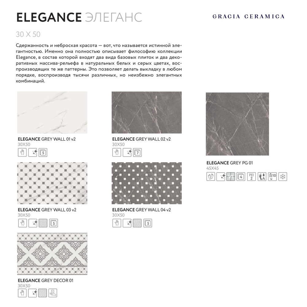 Elegance grey decor 01 300х500 (1-й сорт)