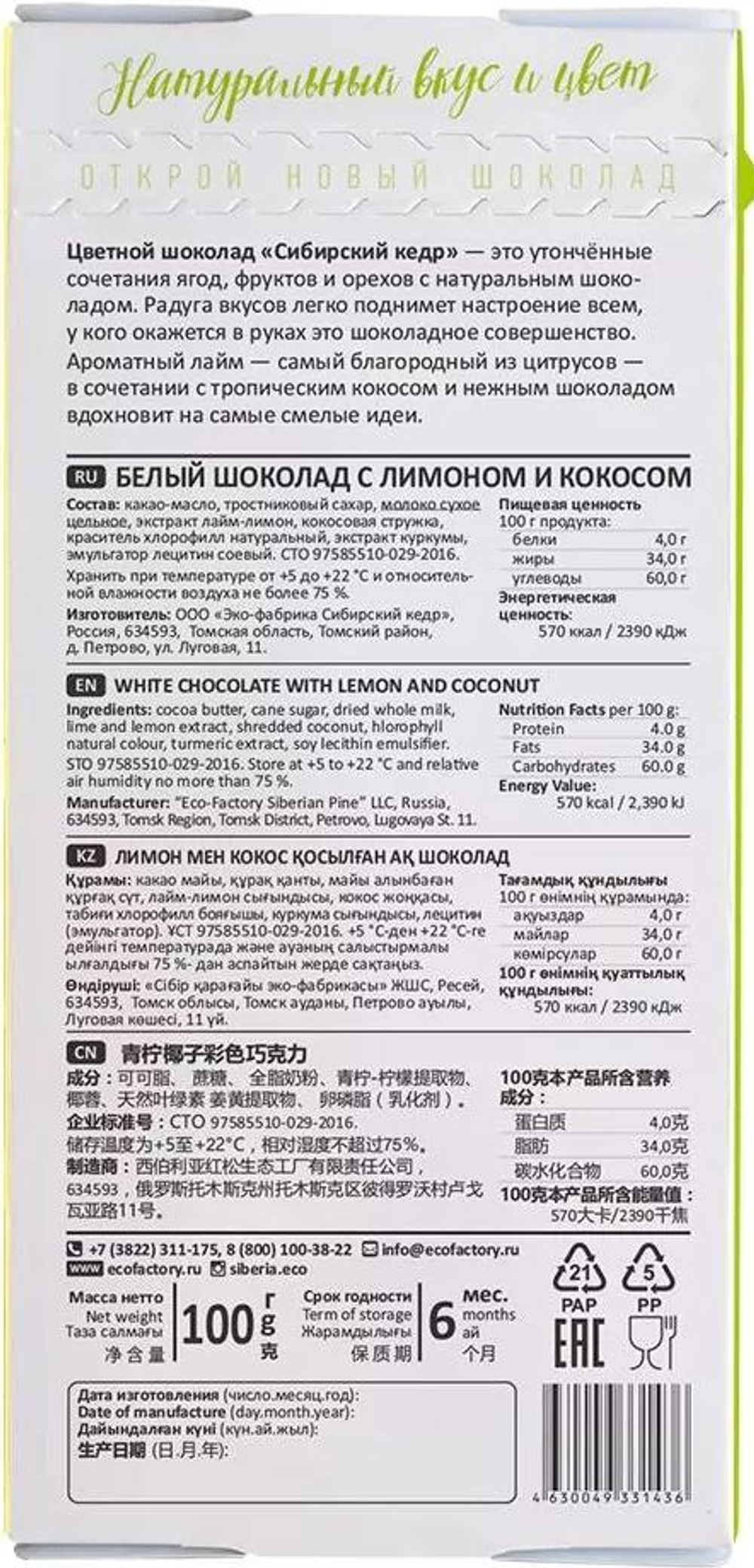 Цветной шоколад с лаймом и кокосом