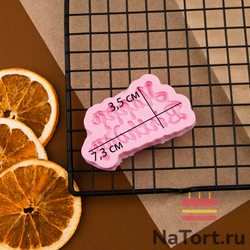 Молд силиконовый «Happy Birrthday»