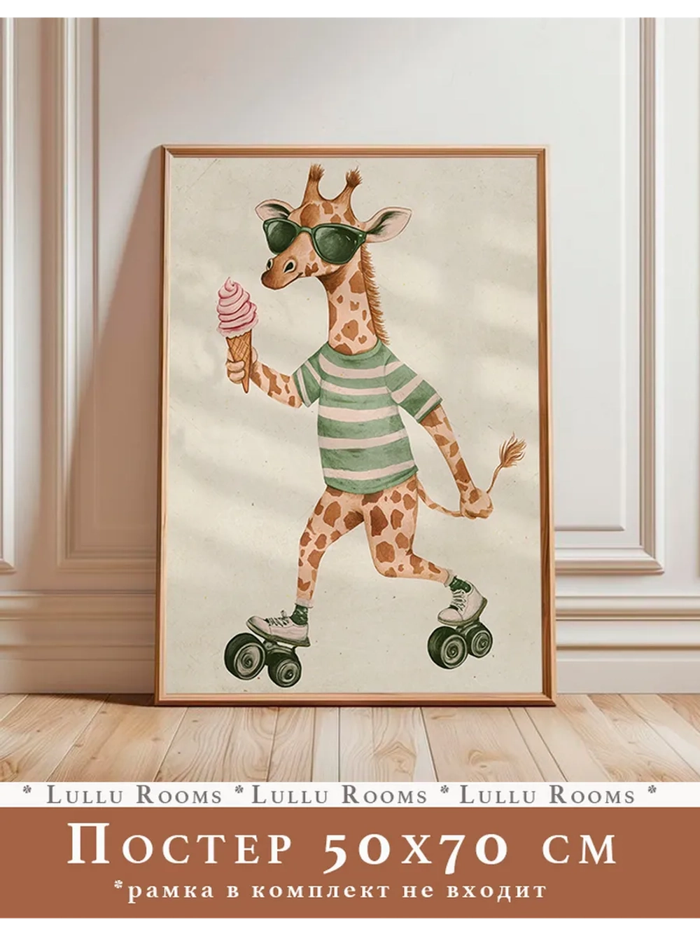 Постер 50х70 см интерьерный в детскую