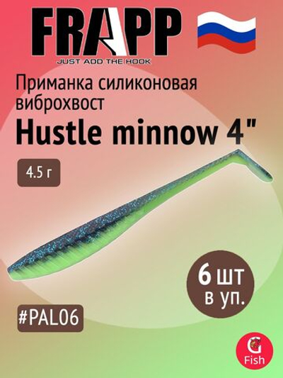 Приманка силиконовая Frapp Hustle minnow 4" #PAL06 (6 шт/уп)