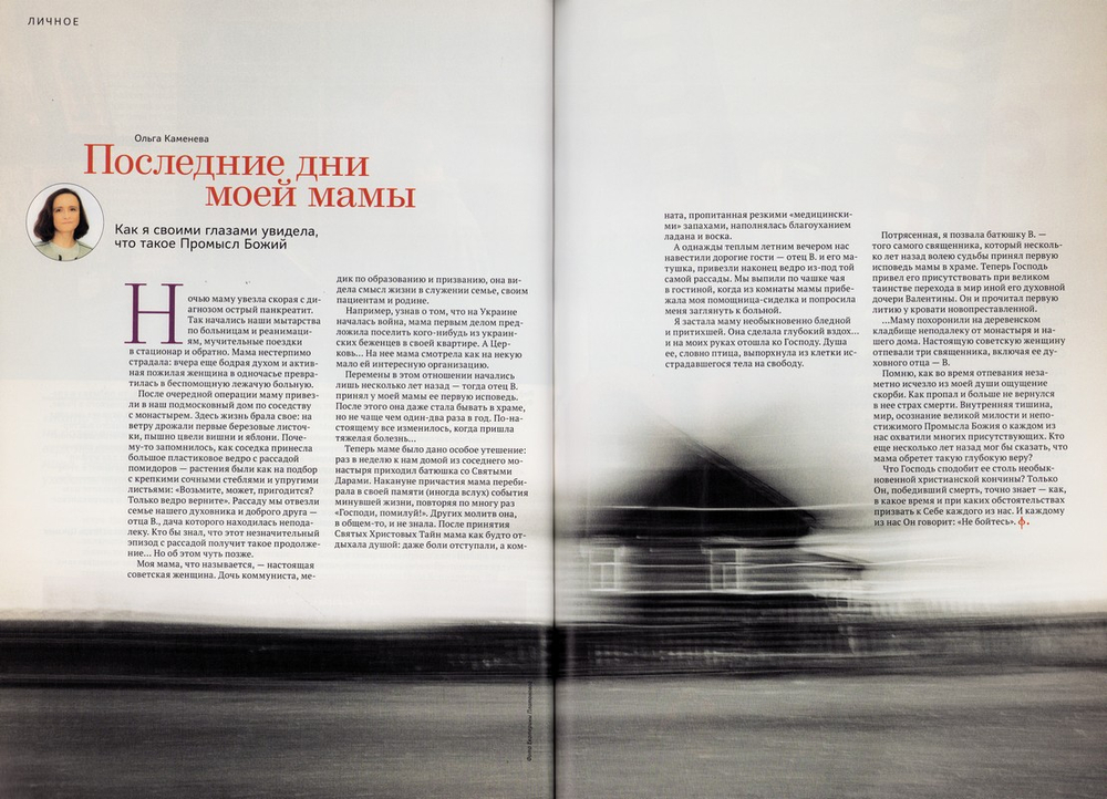 Журнал "Фома" №9 сентябрь 2020 г.