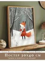 Постер новогодний 30х40 см декор на стену