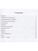 Финский язык. Пособие по разговорной речи.