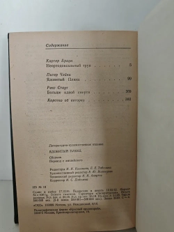 Ядовитый плющ