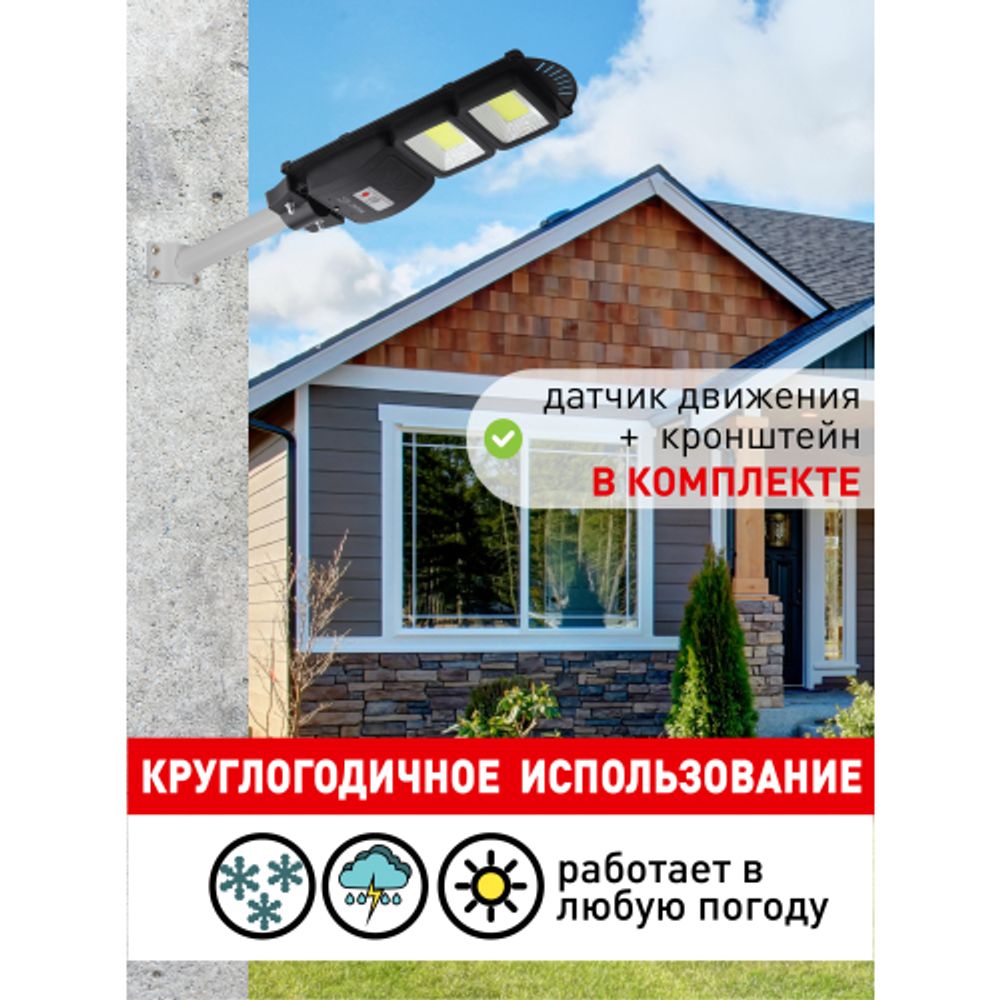 ЭРА Консольный светильник на солн. бат.,COB,с кронштейном,40W,с датч.движ., ПДУ,750lm, 5000К, IP66 (
