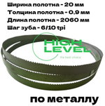 Полотно ленточное по металлу М42 20х0,9х2060 мм 6/10 tpi для STALEX BS-215G