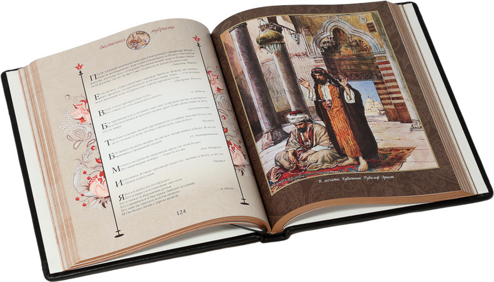 Восточная мудрость