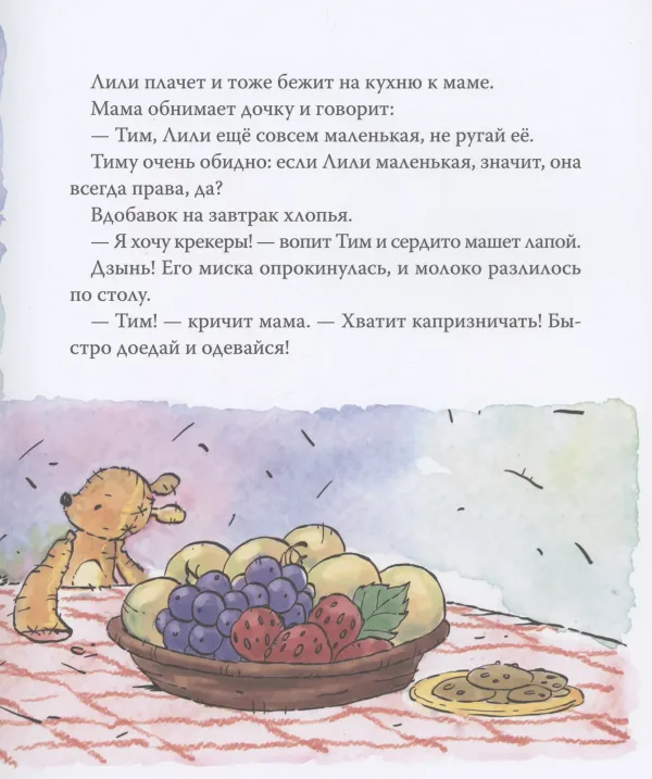 Мышонок Тим злится