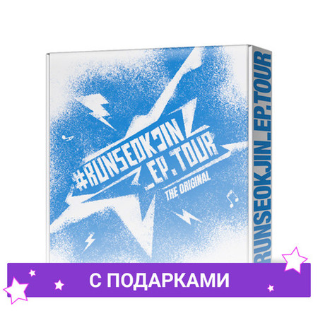 Jin (BTS) - '#RUNSEOKJIN_EP.TOUR in GOYANG' The Original | с подарками