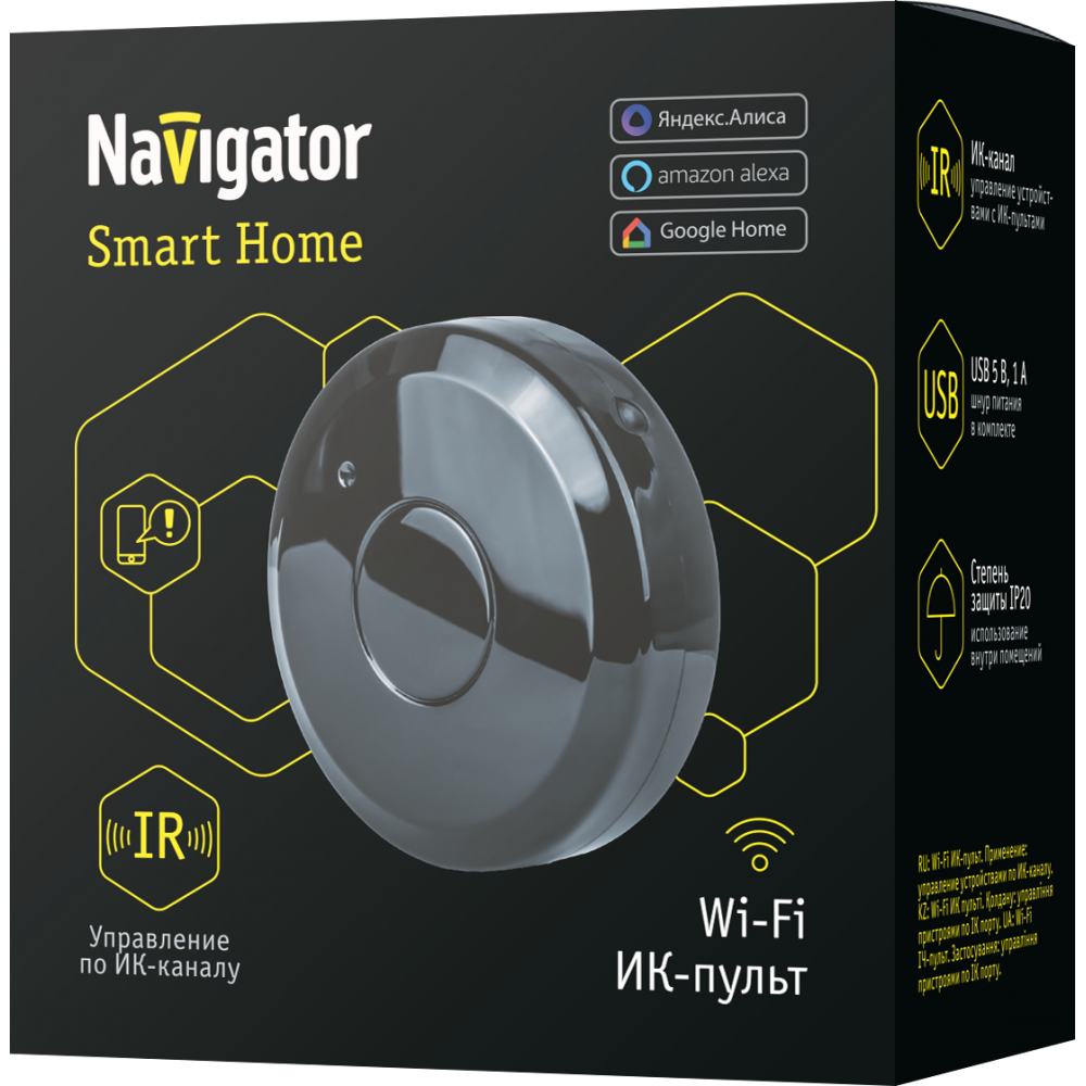 Датчик Navigator 14 558 NSH-SNR-IR01-WiFi ( ИК пульт)