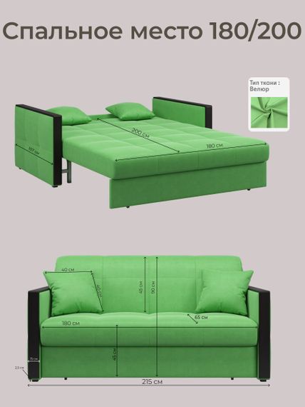 Диван Лион 1,8 - Velutto 31 зеленый/накладка венге