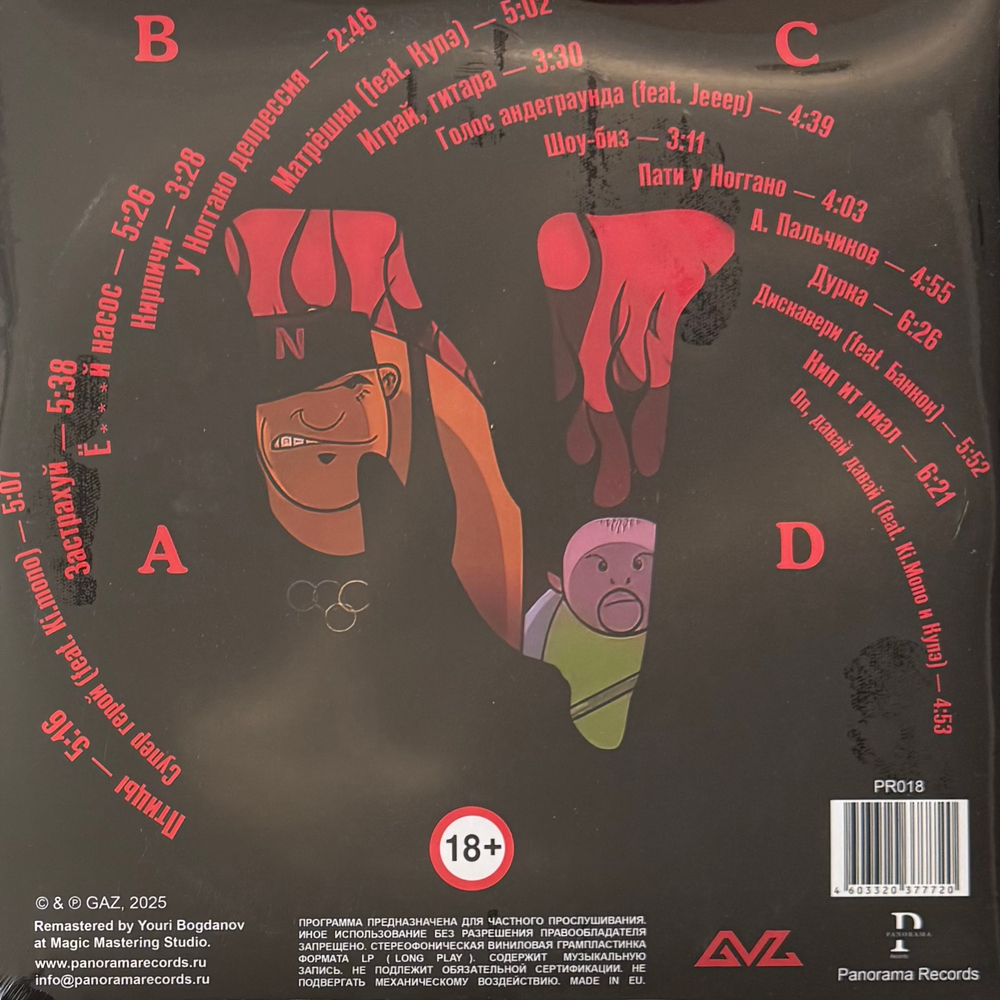 Виниловая пластинка Ноггано ‎– Первый 2LP