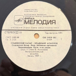 Виниловая пластинка Владимир Асмолов — Славянский базар (Мелодия) LP