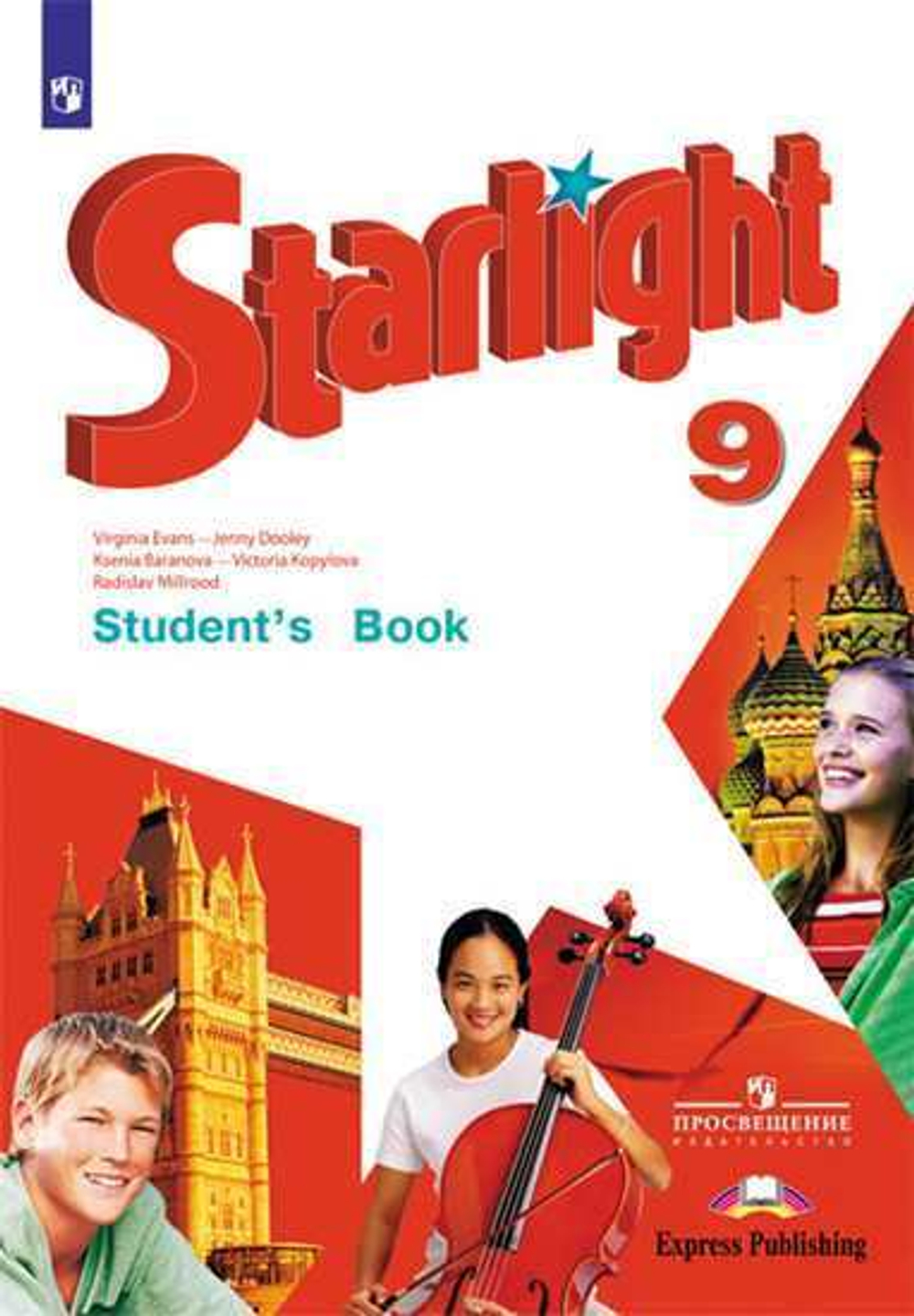 Starlight. Баранова. Звездный английский 9 кл. Учебник. НЕ ФГОС 2024