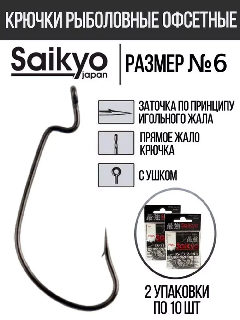 Крючки для рыбалки Saikyo BS-2312 BN