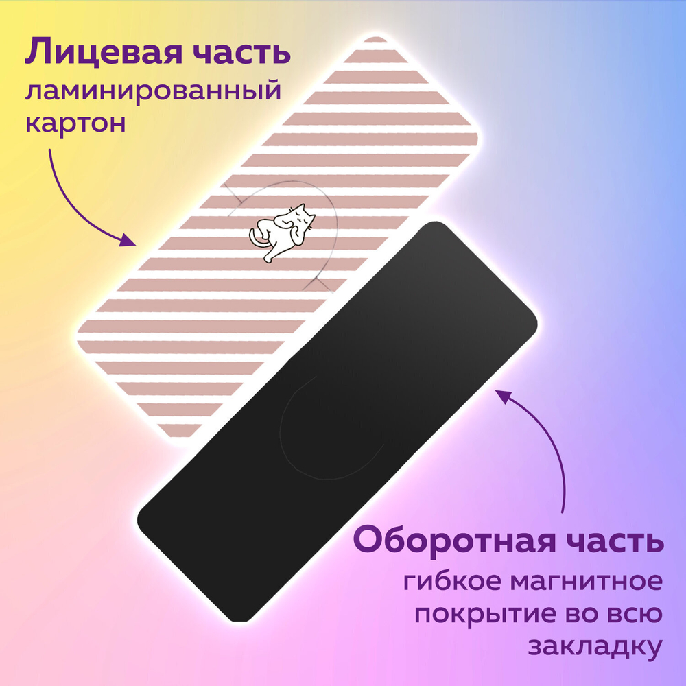 Закладки для книг МАГНИТНЫЕ c высечкой "CAT YOGA" набор 6 шт. 35х25 мм BRAUBERG (8 штук в упаковке)
