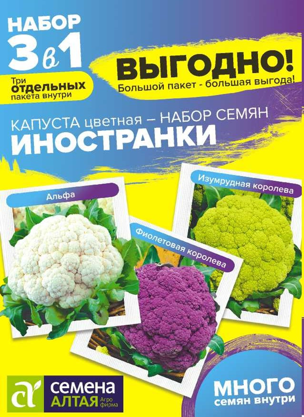 Капуста Цветная Иностранки Смесь 0,9гр Семена Алтая