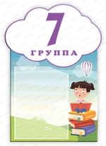 Навигационная табличка для ДОУ с карманом А4 2264