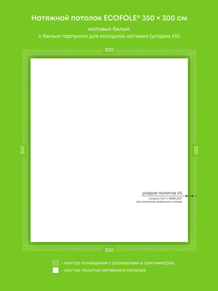 Матовый натяжной потолок 10.5 м2