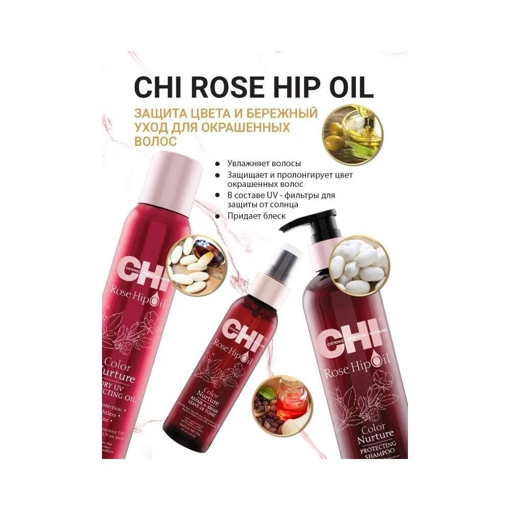 CHI Rose Hip Oil Recovery Treatment Маска с маслом шиповника для окрашенных волос, 237 мл