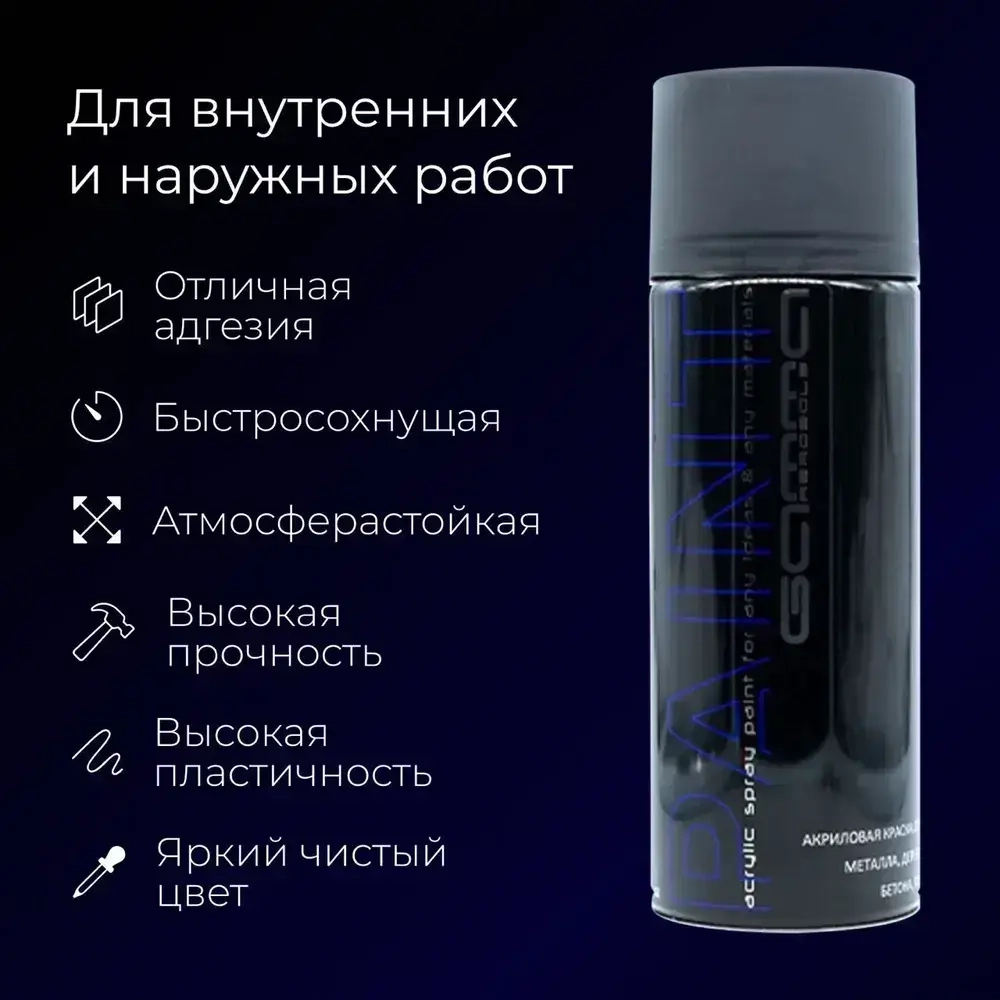Черная глянцевая RAL 9005 520мл. акриловая краска аэрозольный баллончик Gamma Paint