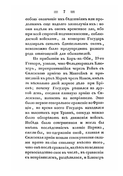 Записки 1814 года | Михайловский-Данилевский Александр Иванович