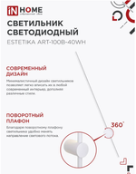 Светильник светодиодный ESTETIKA ART-100B-40WH 20Вт 230В 4000К 1400лм 1000х60х98 бел