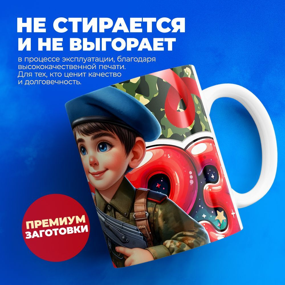 Кружка, с 23 февраля, 330мл, 1шт