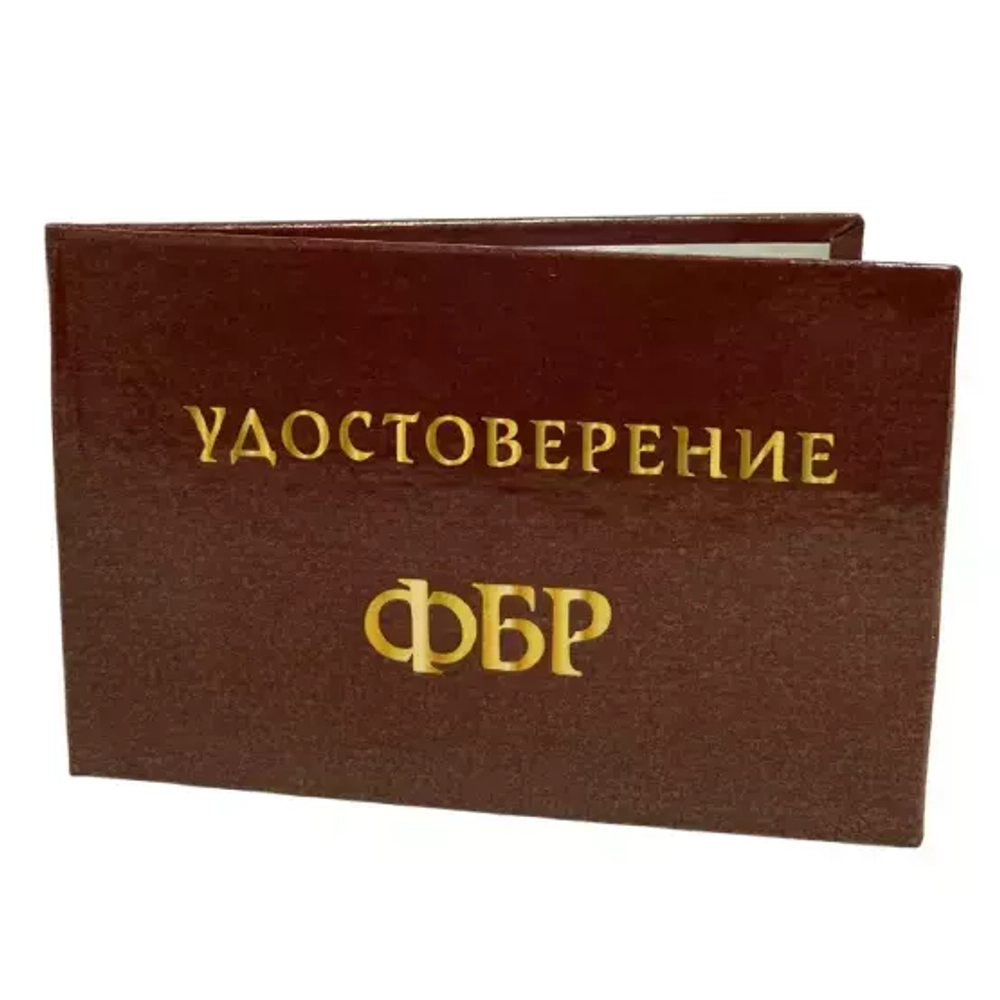Шуточное удостоверение ФБР