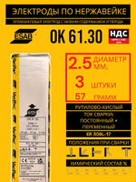 Электроды сварочные для нержавейки Esab OK 61.30 2,5мм
