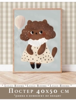 Постер в детскую 40х50 см интерьерный эстетика