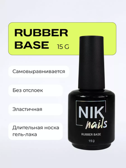 База Rubber NIK nails 15мл