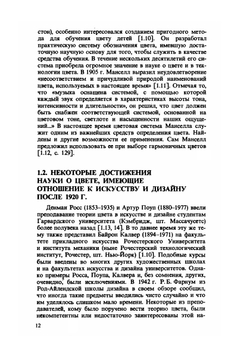 Теория цвета и ее применение в искусстве и дизайне | Ж. Агюстон