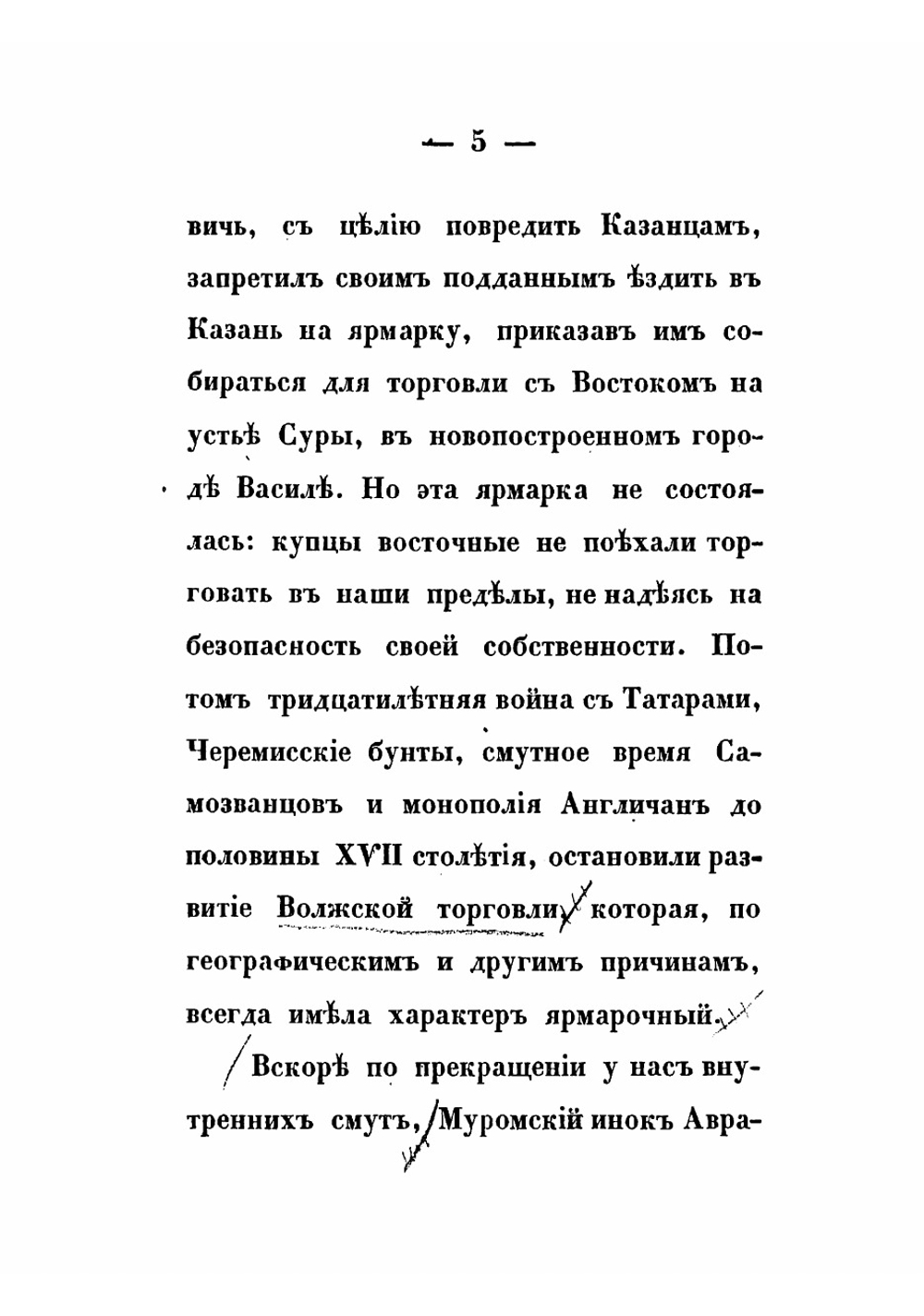 Очерк Нижегородской ярмарки | Мельников Павел Иванович
