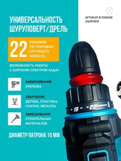 Шуруповерт сетевой электрический дрель, SU1100 TATUS