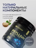 Псиллиум 500 г