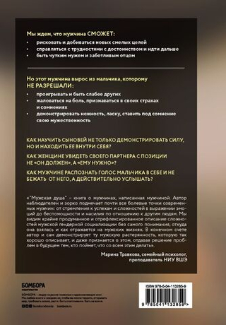 Мужская душа. Психологический путеводитель по хрупкому миру сильного пола. Бьорн Зюфке
