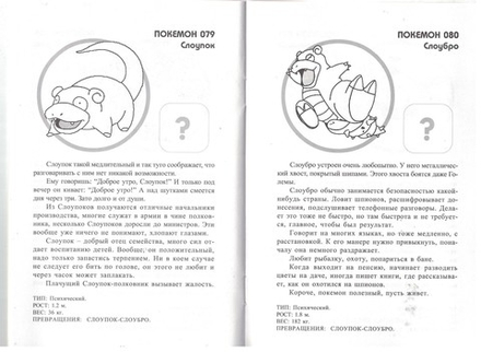Полная Энциклопедия Покемонов. Выпуск 3