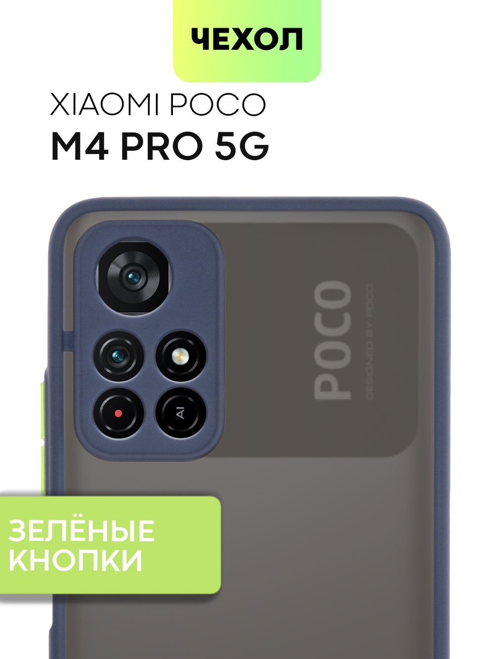 Чехол BROSCORP для Poco M4 Pro 5G оптом (арт. XM-PM4P-ST-TPU-BLUE-GREEN)