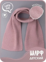 Шарф вязаный демисезонный для девочки
