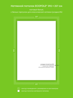 Матовый натяжной потолок 10.1 м2