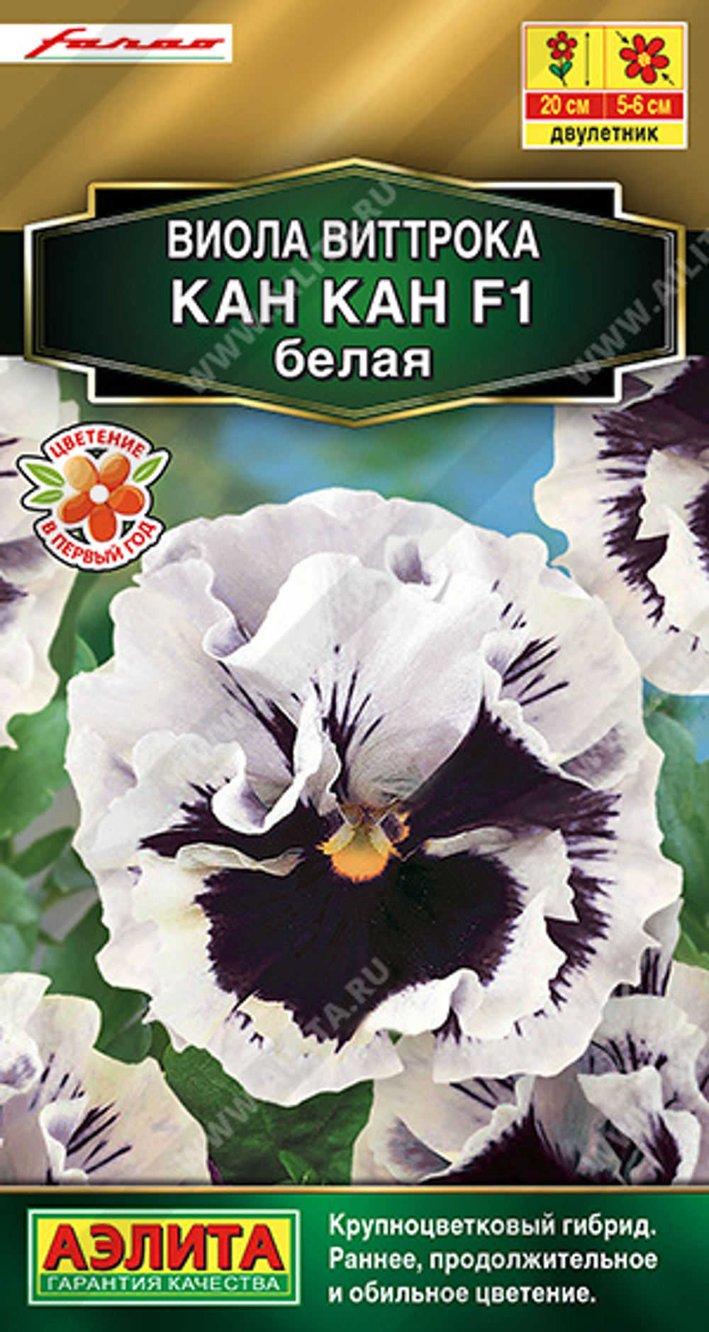 Виола Кан Кан белая F1 7 шт (Аэлита)