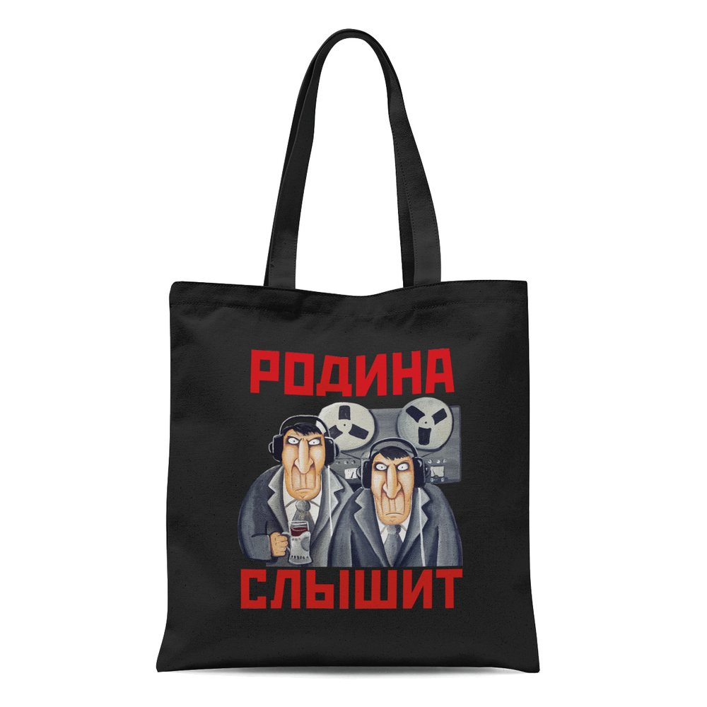 Сумка "Родина слышит!"