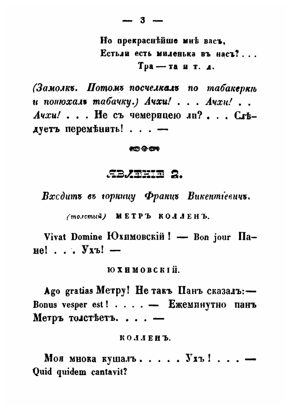 Чурь-чепуха, или, Несколько фактов из жизни украинского панства | К. Тополи