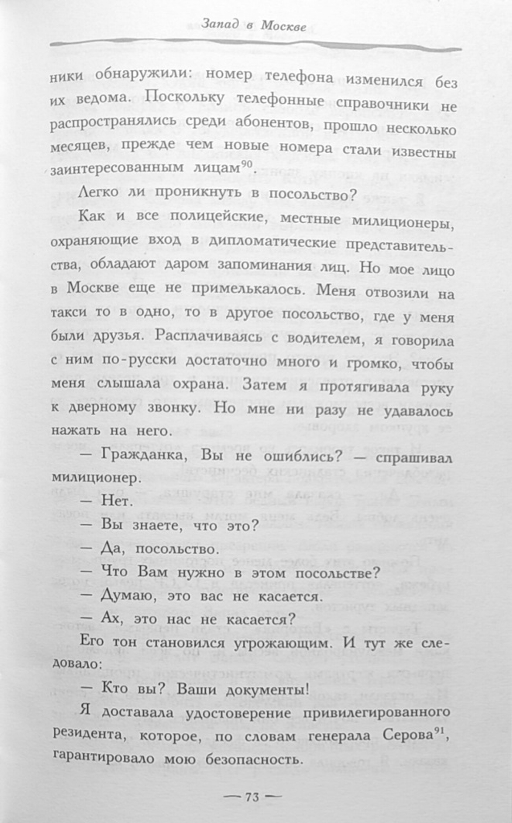 Моя Россия, переодетая в СССР. Возвращение в родную страну