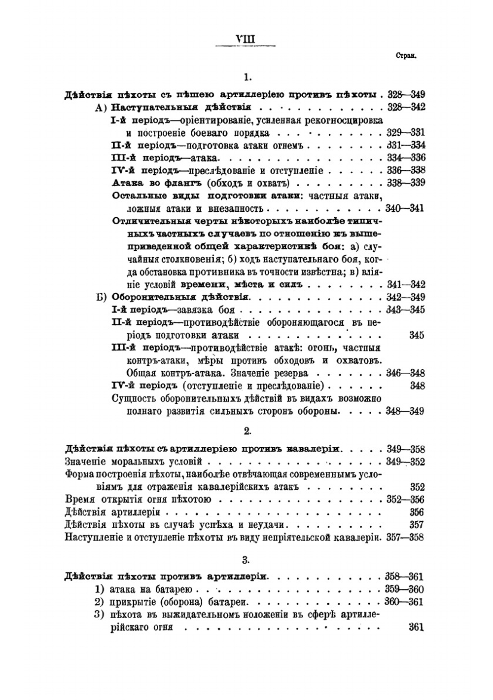 Прикладная тактика. Выпуск 1 | Леер Генрих Антонович